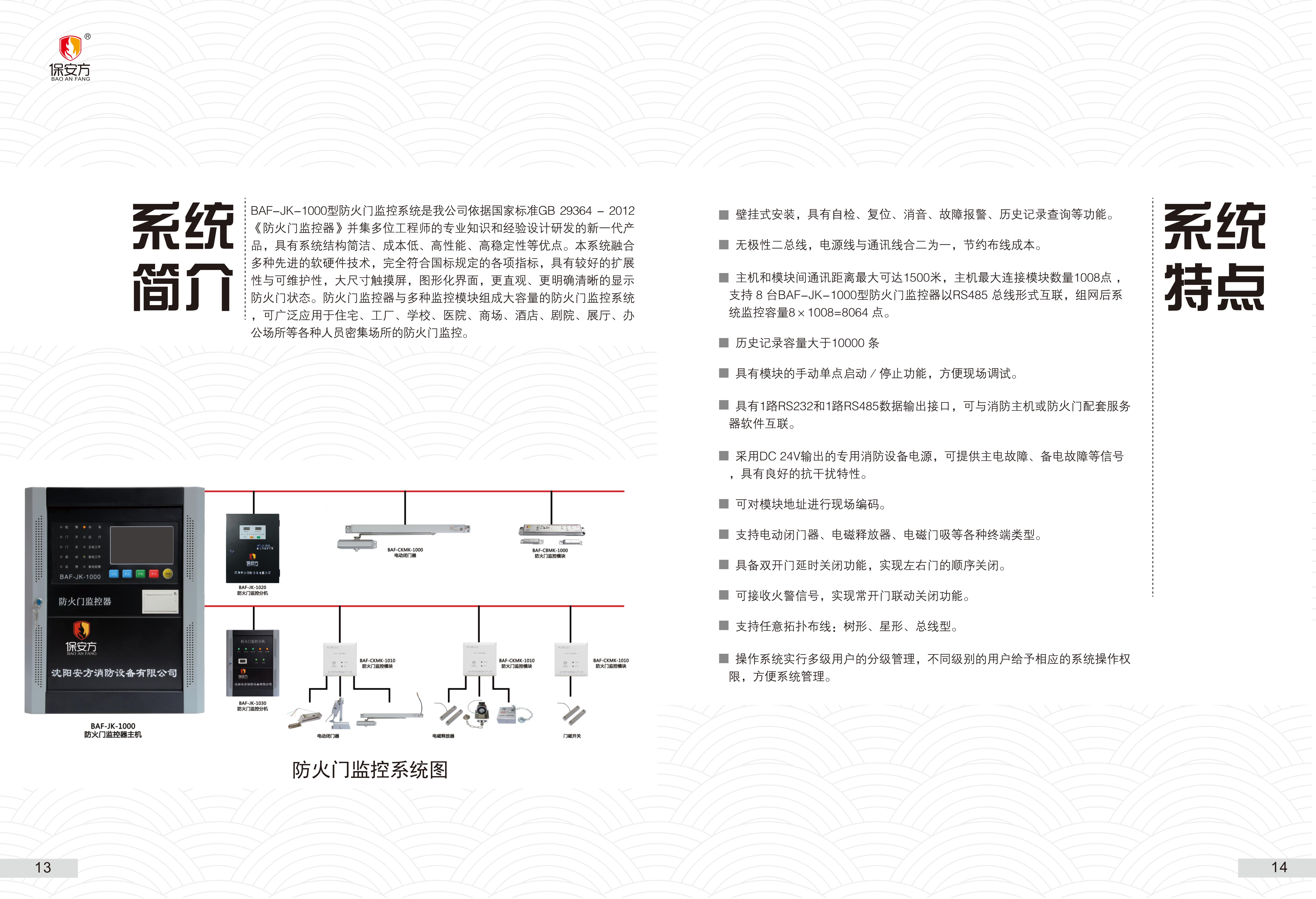 营口防火